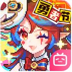 我的勇者哔哩哔哩渠道服