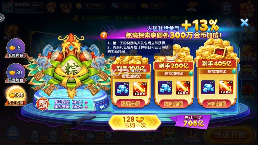 小玛丽捕鱼 v5.13.0 端午版 小玛丽捕鱼 v5.13.0 端午版