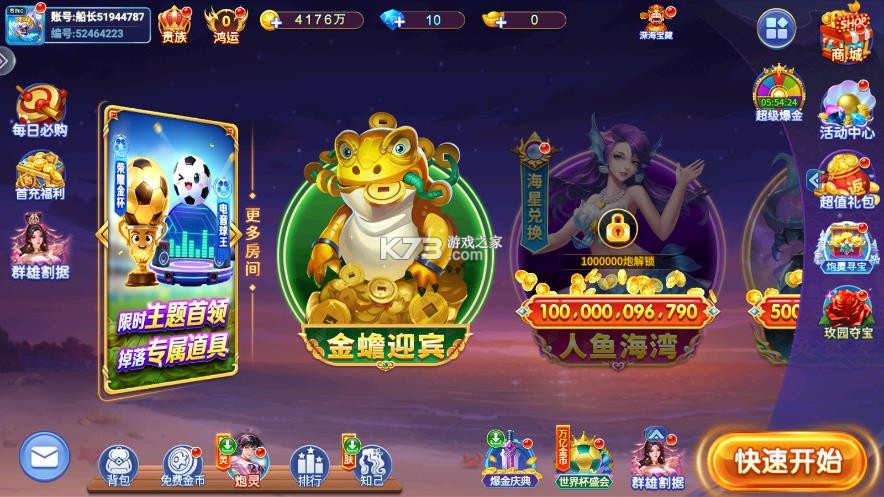 小玛丽捕鱼 v5.13.0 端午版 截图