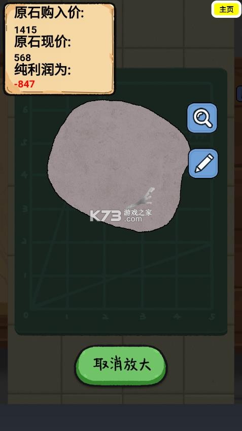 翡翠刮刮开石大师 v1.0 游戏下载 截图