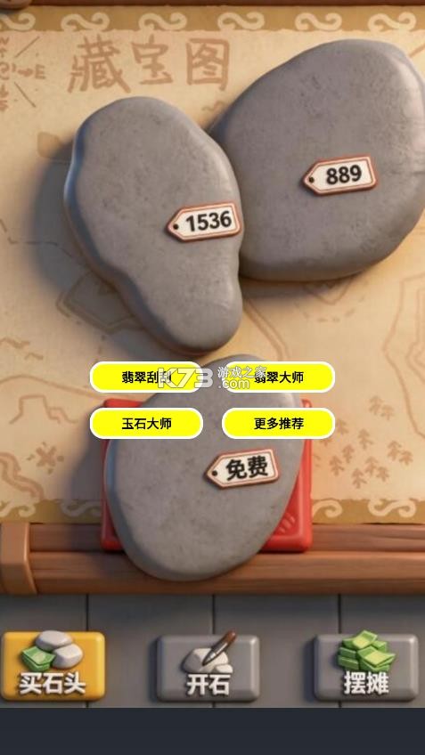翡翠刮刮开石大师 v1.0 游戏下载 翡翠刮刮开石大师 v1.0 游戏下载