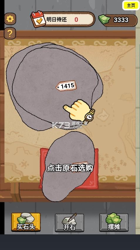 翡翠刮刮开石大师 v1.0 游戏下载 翡翠刮刮开石大师 v1.0 游戏下载