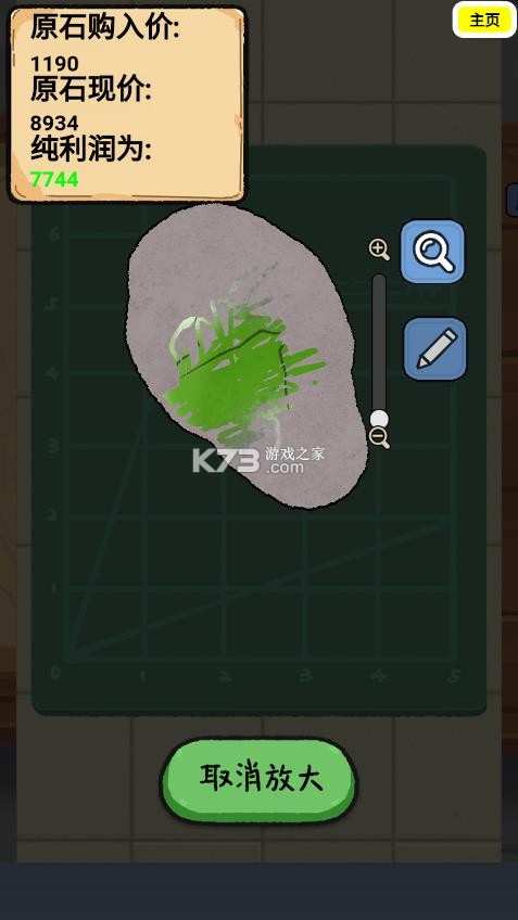 翡翠刮刮开石大师 v1.0 游戏下载 翡翠刮刮开石大师 v1.0 游戏下载