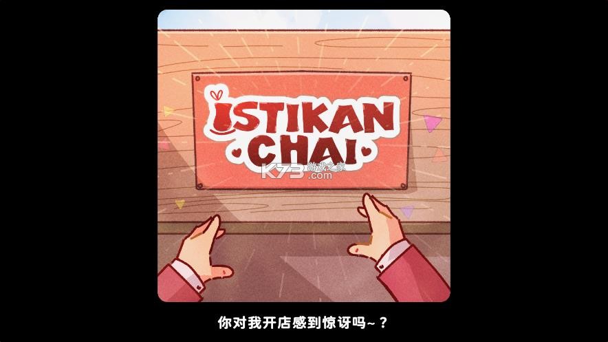 有间茶馆 v1.2.0 游戏下载 截图