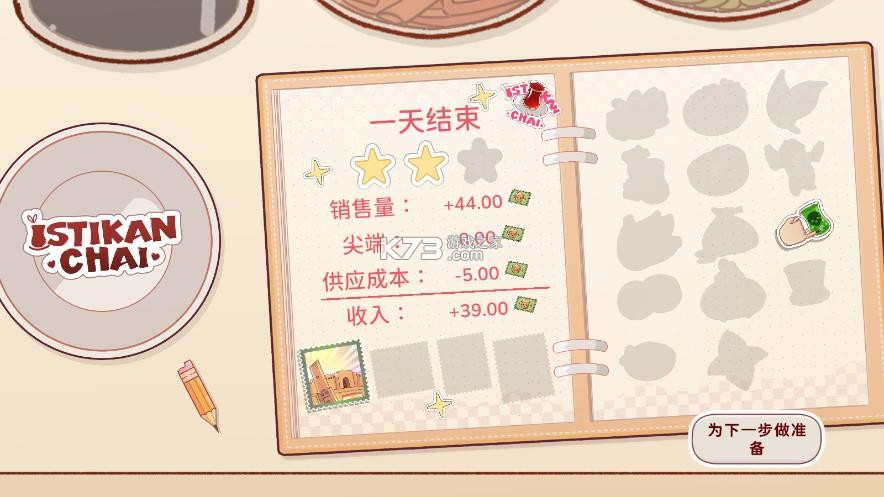 istikan chai v1.3.2 游戏下载(有间茶馆) 截图