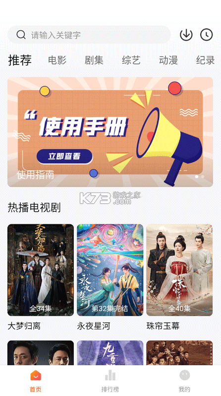 追剧达人 v2.1.1 app官方正版下载 截图