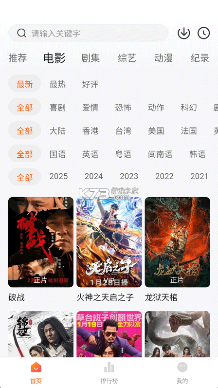 追剧达人 v2.1.1 app官方正版下载 截图
