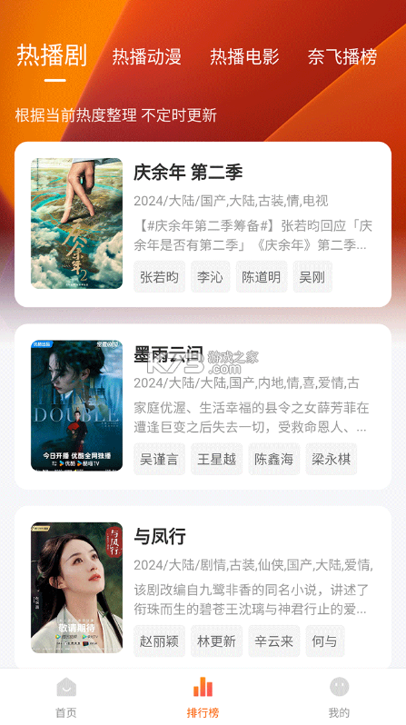 追剧达人 v2.1.1 app官方正版下载 截图