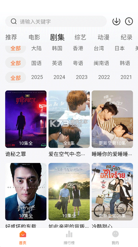 追剧达人 v2.1.1 app官方正版下载 截图