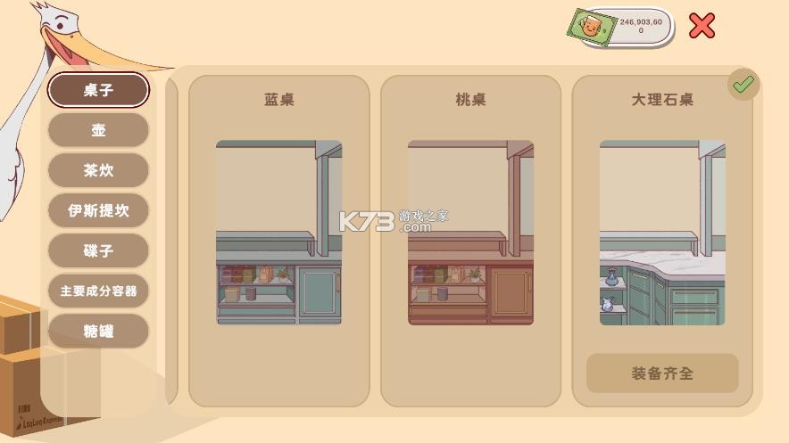 istikan chai v1.2.0 破解版 截图