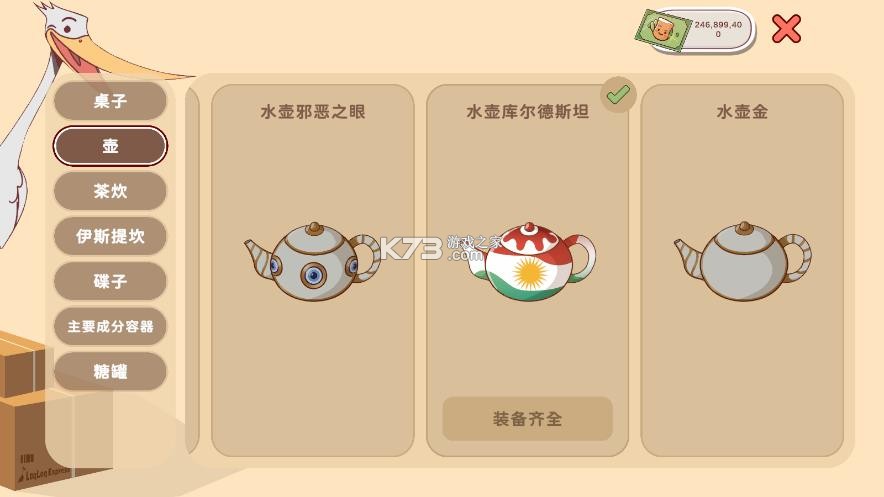 istikan chai v1.2.0 破解版 截图