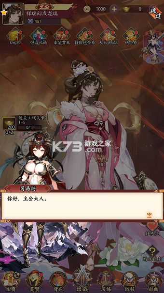 闪将三国 v1.0.0 0.1折红颜战姬版 截图