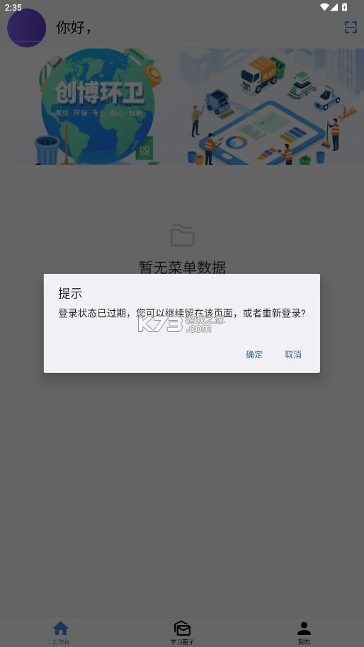 创博环卫 v1.1.15 app下载安装 截图