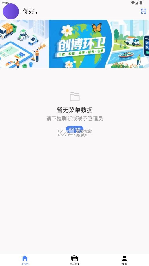 创博环卫 v1.1.15 app下载安装 创博环卫 v1.1.15 app下载安装
