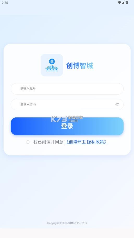 创博环卫 v1.1.15 app下载安装 创博环卫 v1.1.15 app下载安装