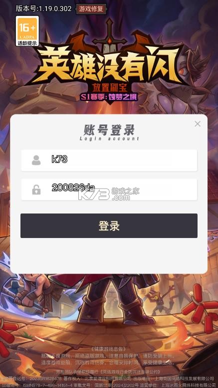 英雄没有闪 v1.19.0.0 破解版内置菜单 截图
