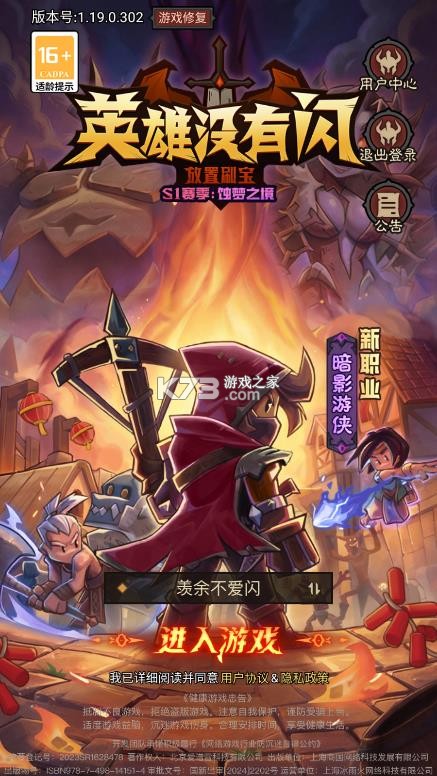 英雄没有闪 v1.19.0.0 破解版内置菜单 截图