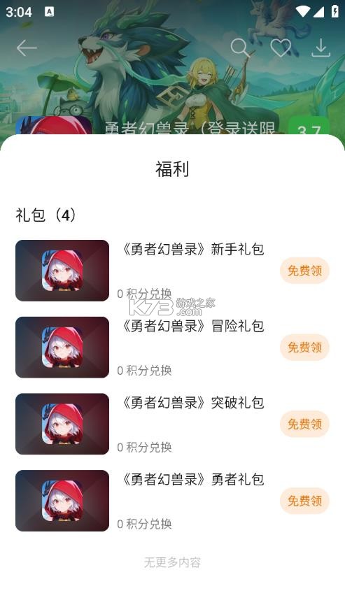 oppo软件商店 v26.4.11 手机版 截图