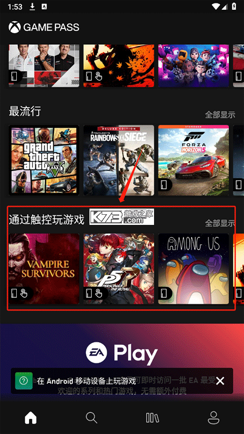 Xbox v2503.7.321 免费版(Xbox Game Pass) 截图