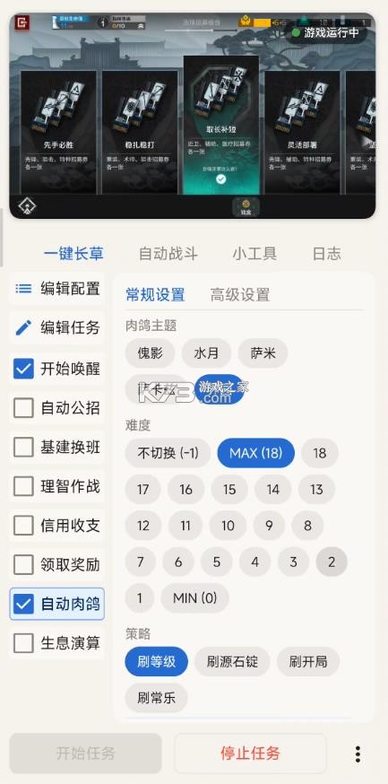 明日方舟maa v0.13.1 手机版 明日方舟maa v0.13.1 手机版