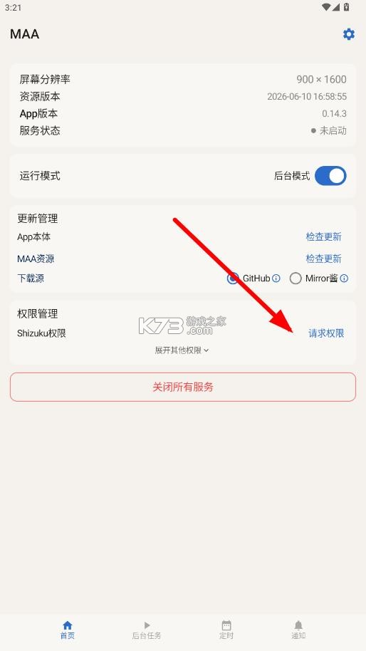 明日方舟maa v0.13.1 手机版 明日方舟maa v0.13.1 手机版