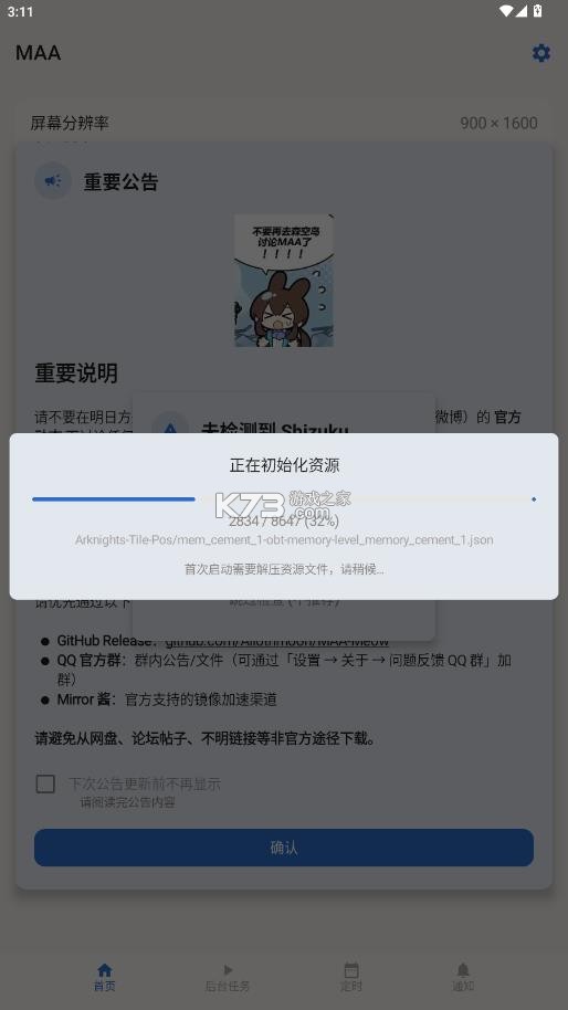 明日方舟maa v0.13.1 手机版 明日方舟maa v0.13.1 手机版