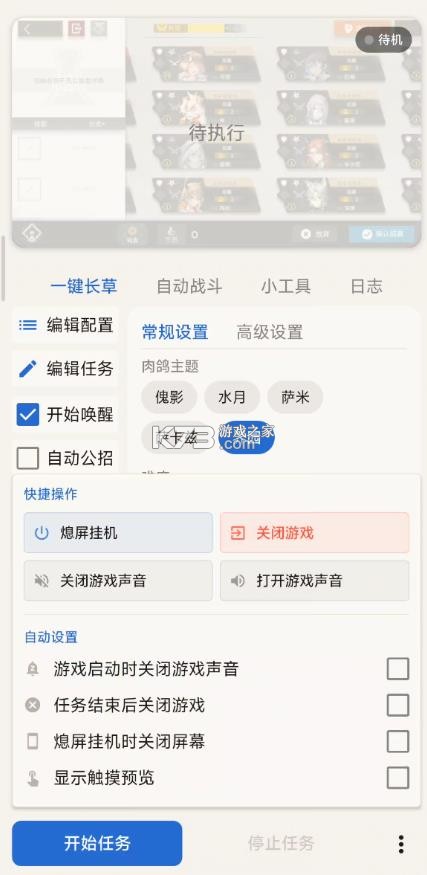 明日方舟maa v0.16.1 手机版 截图
