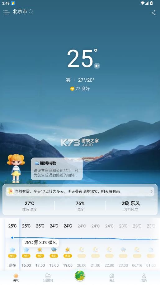 最美天气 v9.3.2 2026年最新版本免费 截图