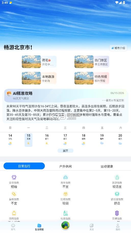 最美天气 v9.3.2 2026年最新版本免费 截图