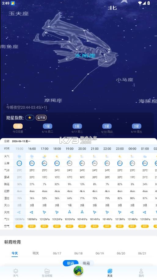 最美天气 v9.3.2 2026年最新版本免费 截图