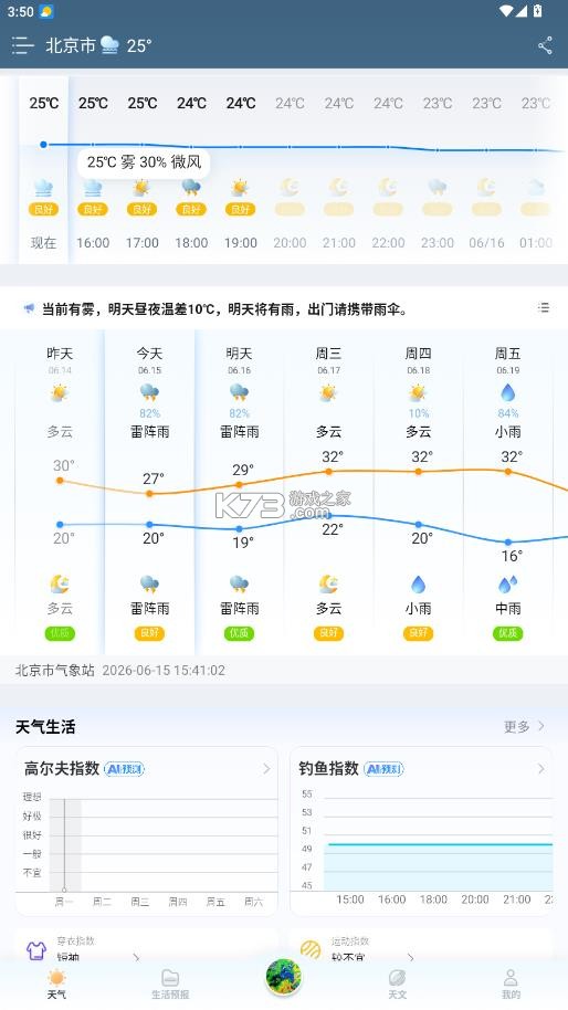 最美天气 v9.3.2 2026年最新版本免费 截图