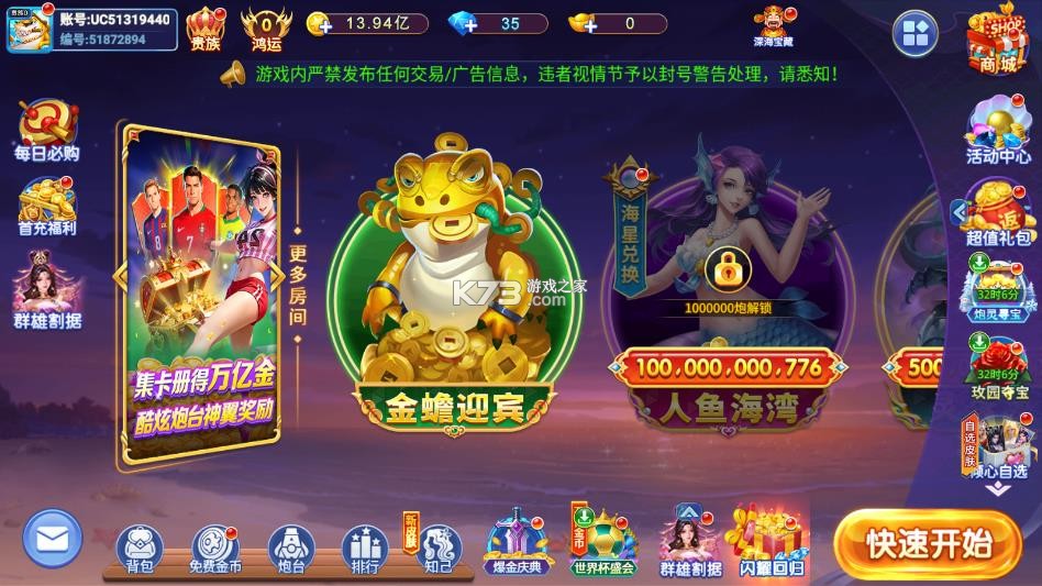 梦幻捕鱼 v5.10.10 怀旧版 截图