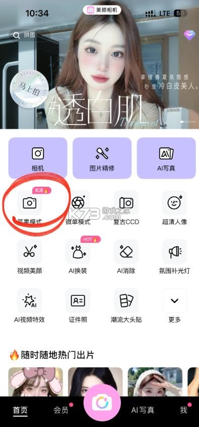 美颜相机 v13.2.20 ios下载 美颜相机 v13.2.20 ios下载