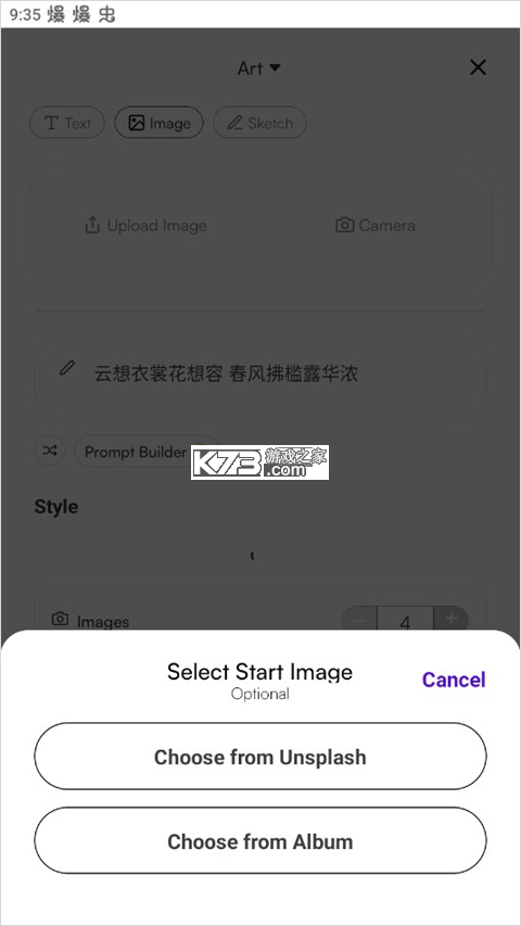 starryai v2.28.0 安卓版 截图