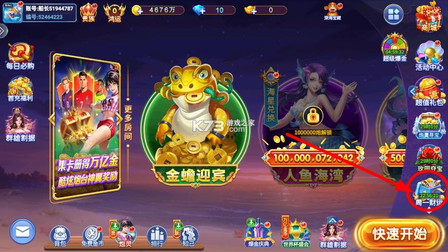 乐其小玛丽捕鱼 v5.13.0 赢话费正版