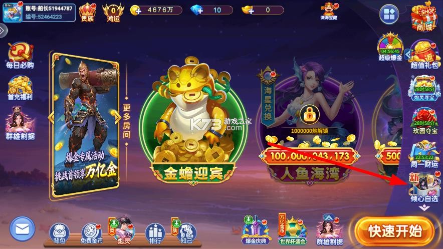 小玛丽捕鱼 v5.13.0 旧版安装 截图