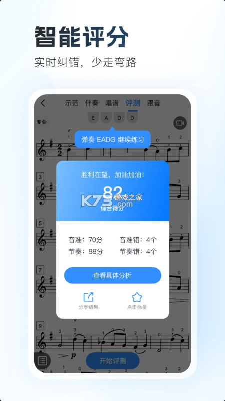 一起练琴 v13.20.0 app小提琴下载 截图