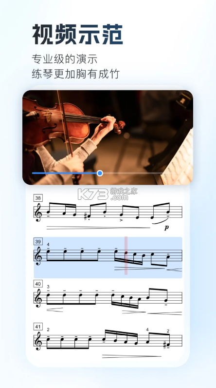 一起练琴 v13.20.0 app小提琴下载 截图