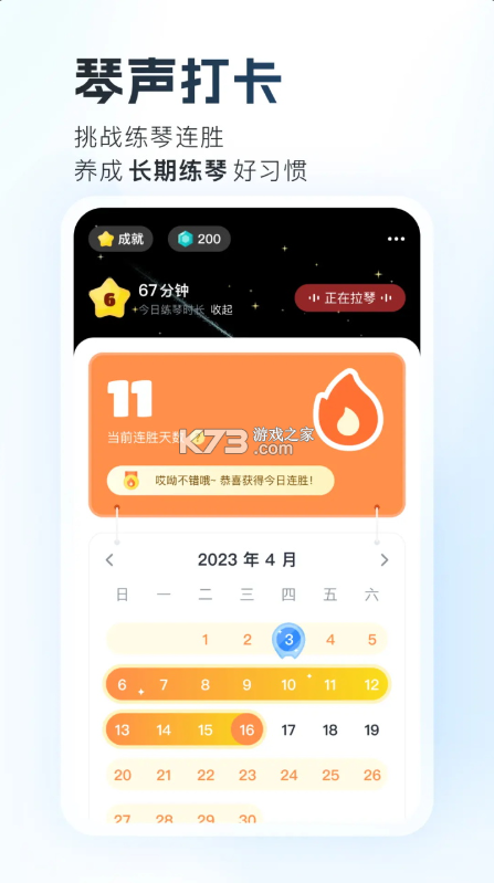 一起练琴 v13.20.0 app小提琴下载 截图