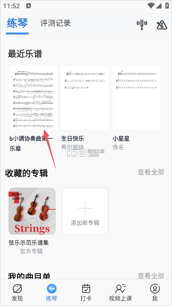 一起练琴 v13.17.2 app小提琴下载