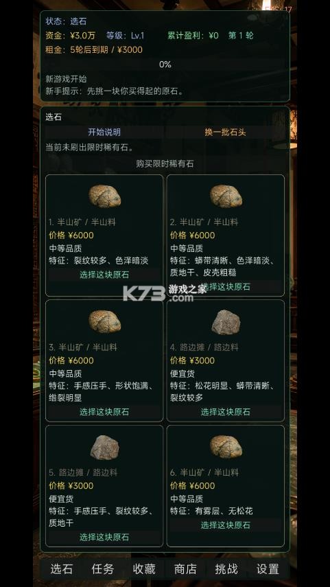 翡翠鉴石 v1.0.0 游戏