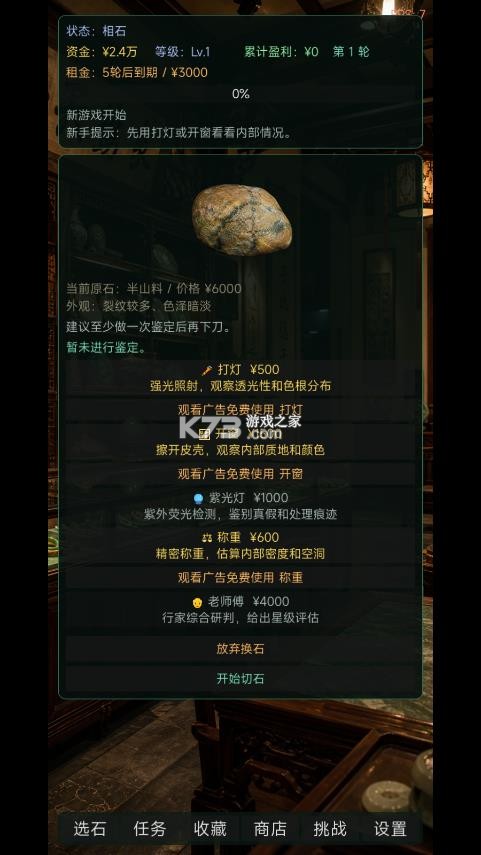 翡翠鉴石 v1.0.0 游戏