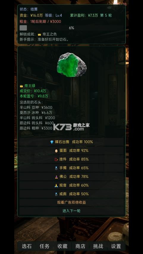 翡翠鉴石 v1.0.0 游戏