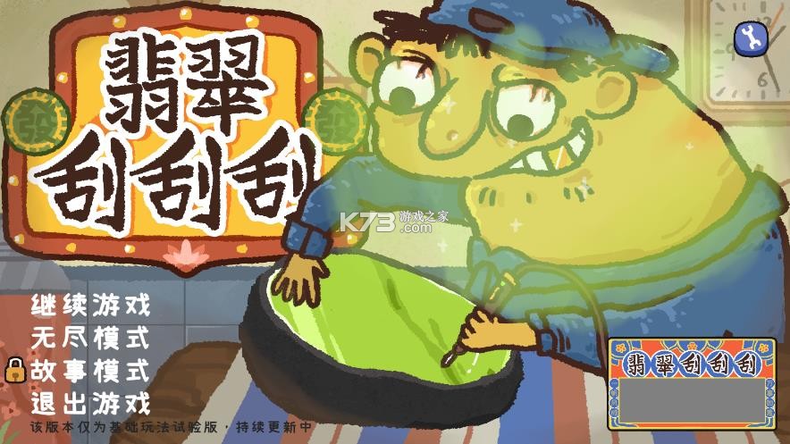 翡翠刮刮刮 v0.0.2 游戏 截图