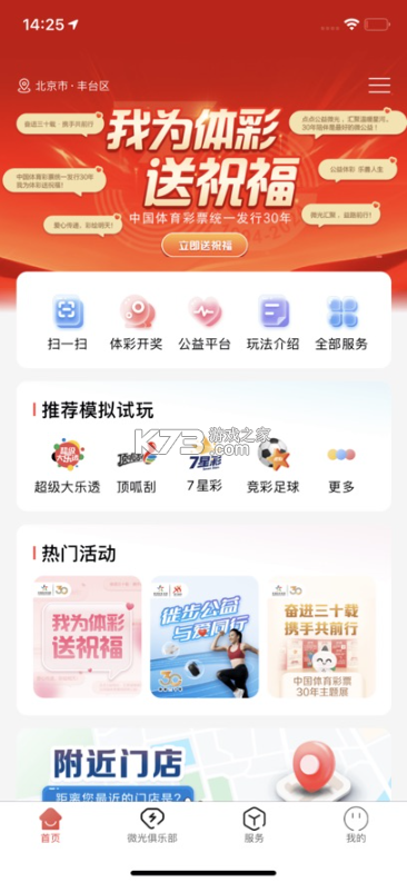 中国体育彩票 v3.11.1.061617 下载安装 截图