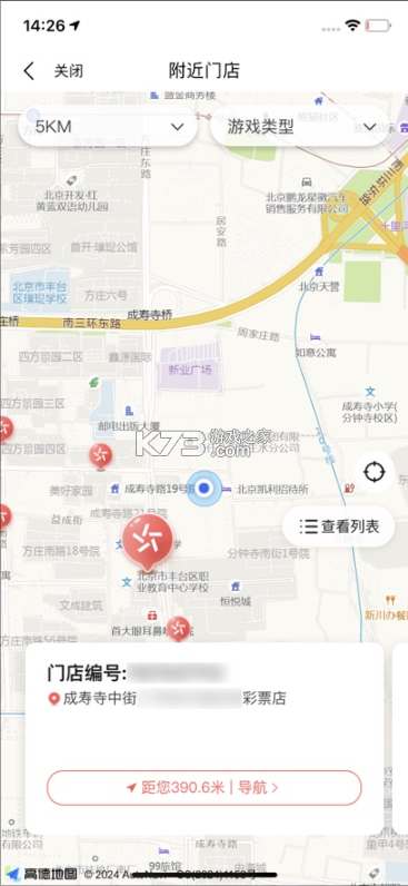 中国体育彩票 v3.11.1.061617 下载安装 截图