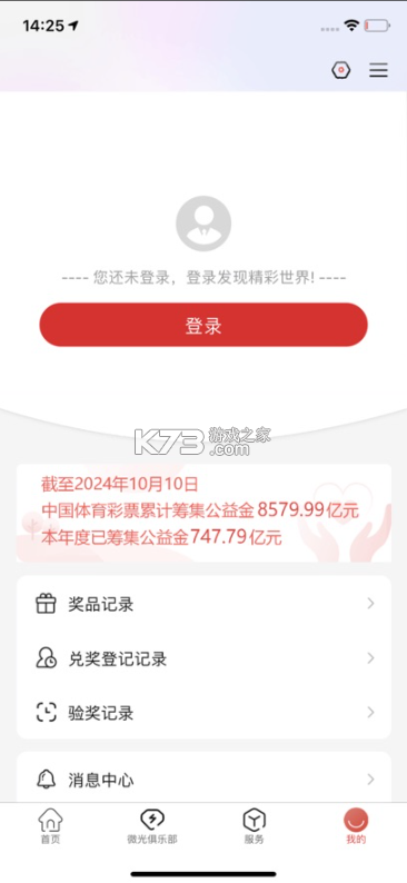 中国体育彩票 v3.11.1.061617 下载安装 截图