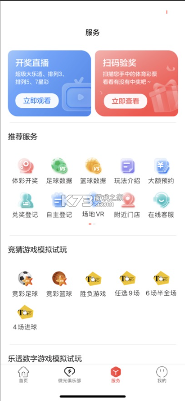 中国体育彩票 v3.11.1.061617 下载安装 截图