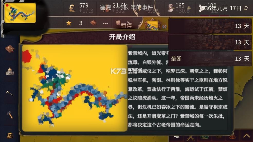 历史时代3维多利亚3 v0.1 手机版 截图