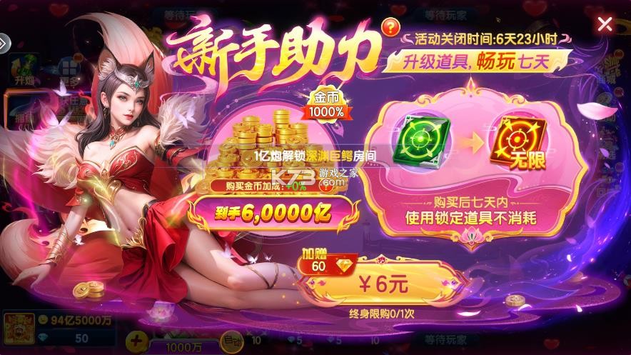 天天捕鱼达人 v1.2.15 充值版 截图